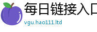 2025新奥天天开好彩新奥彩免费版惟2024雷锋心水网论坛大众网